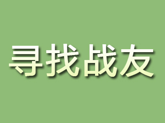 黄埔寻找战友